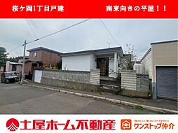 桜ケ岡2丁目の利便性が良いエリアに南東向きの平屋で出ました
