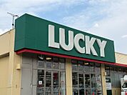 ラッキー西岡店