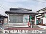 周辺：郵便局