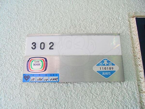 グランドメゾン 302｜大阪府高槻市氷室町４丁目(賃貸マンション2LDK・3階・51.03㎡)の写真 その30