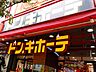 周辺：【ディスカウントショップ】ドンキホーテ上野店まで855ｍ