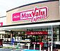 周辺：マックスバリュエクスプレス東大和店（85m）