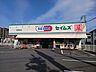 その他：セイムスまで600m