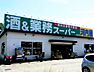 周辺：業務スーパー 小平店（943m）