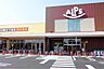 周辺：スーパーアルプス みなみ野店（870m）