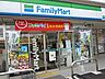 周辺：ファミリーマート 町田小山町店（290m）