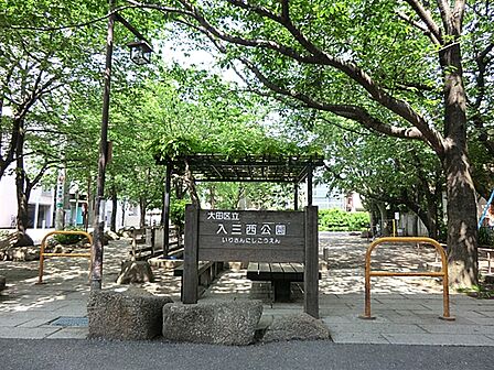 入三西公園　150m