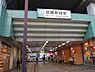 周辺：武蔵新城駅（1616m）