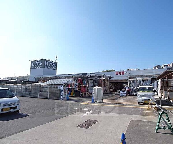 周辺：ロイヤルホームセンター 物集女店まで230m