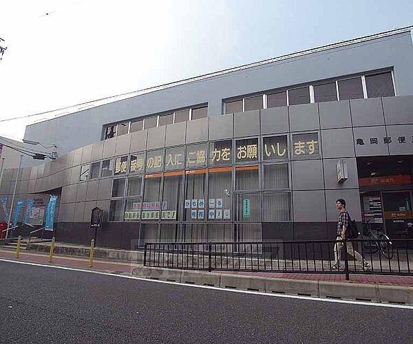 画像25:亀岡郵便局まで500m 土日も開いているゆうゆう窓口のある郵便局です。