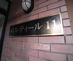 京都府京都市伏見区淀美豆町（賃貸マンション2LDK・3階・48.85㎡） その16