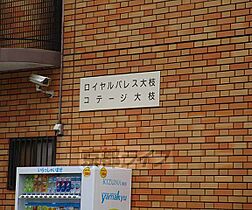 ロイヤルパレス大枝 206 ｜ 京都府京都市西京区大枝塚原町（賃貸マンション1K・2階・20.00㎡） その26