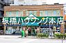 周辺：マルエツプチ上池袋店