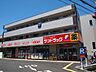 周辺：サンドラッグ板橋前野町店 186m