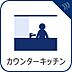 キッチン：カウンター付きの対面式キッチンですので、リビングの様子を見ながらお料理していただけますので、自然とご家族とのコミュニケーションが増えますね。