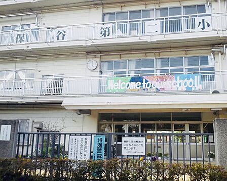 西東京市立保谷第二小学校 789m