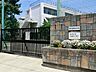 周辺：日野市立日野第三小学校 260m