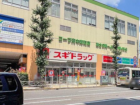 スギドラッグ府中寿町店まで約272m