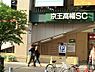 周辺：京王ストア高幡店まで約1197m