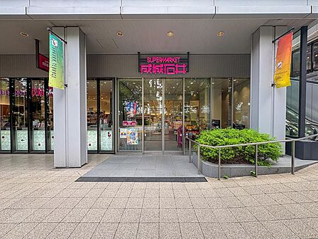 成城石井飯田橋サクラテラス店まで約265m