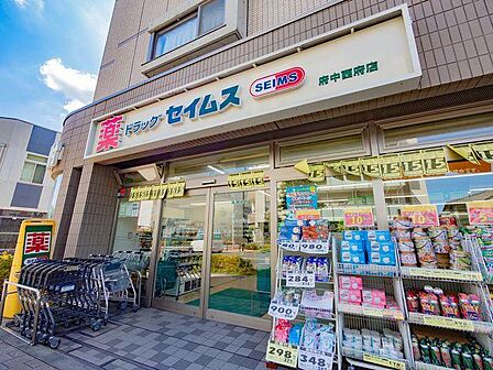 ドラッグセイムス多摩落合店まで約894m