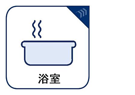 2026年10月頃、リノベーション完成予定となります。広々としたユニットバスは、足を伸ばしてゆったりくつろげる癒しの空間。