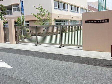 八王子市立横山中学校まで約600m