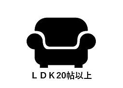 リビング/ダイニングの画像