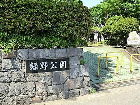 緑野公園まで約81m