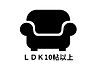 リビング/ダイニング：※実際の広さと異なる場合がございます。詳細はお気軽にお問い合わせください。