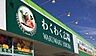 周辺：わくわく広場南足柄店 徒歩14分。 1100m