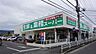 周辺：業務スーパー小田原栢山店 徒歩13分。 970m
