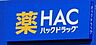 周辺：ハックドラッグ/小田原富水店 徒歩6分。 470m