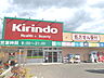 周辺：キリン堂 高槻日吉台店