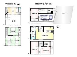 店舗付き住宅
