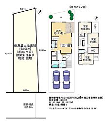 枚方市招提中町1丁目　売土地