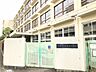 周辺：大東市立住道南小学校