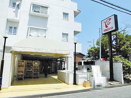 フレスコ四ノ宮店