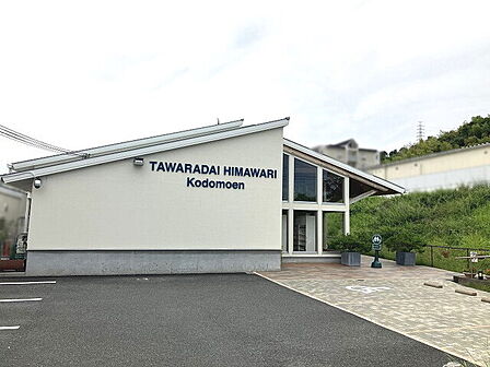 田原台ひまわりこども園