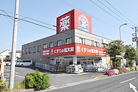 くすりの福太郎行田店 徒歩8分。 580m