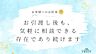 室内：30年以上、地域の住まいに寄り添ってきた優和住宅。これからもお客様に安心してお任せいただけるよう、7つのお約束を掲げます。