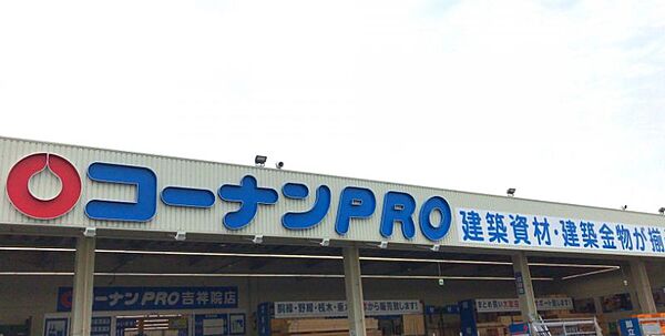 画像18:コーナンPRO（プロ） 吉祥院店（1441m）