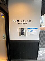 Sumika-住処-Residence  ｜ 京都府京都市伏見区深草西浦町６丁目（賃貸マンション1R・1階・25.93㎡） その18