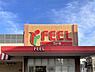 周辺：【スーパー】FEEL(フィール) 栄生店まで438ｍ