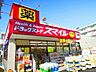 周辺：ドラッグストアスマイル板橋中台店