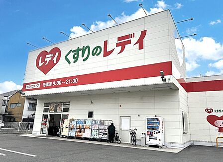 くすりのレデイ花園店：徒歩2分（100ｍ）