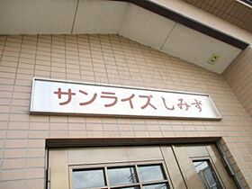 サンライズしみず  ｜ 大阪府羽曳野市野々上３丁目（賃貸マンション1K・2階・24.32㎡） その30