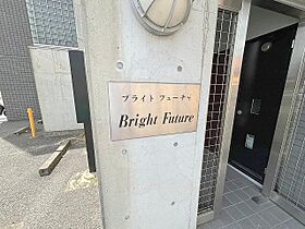 ブライトフューチャー  ｜ 大阪府羽曳野市伊賀１丁目（賃貸マンション1LDK・2階・41.65㎡） その30