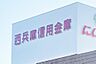 周辺：【銀行】西兵庫信用金庫龍野支店まで401ｍ