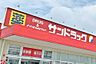 周辺：【ドラッグストア】サンドラッグ　高砂末広店まで197ｍ